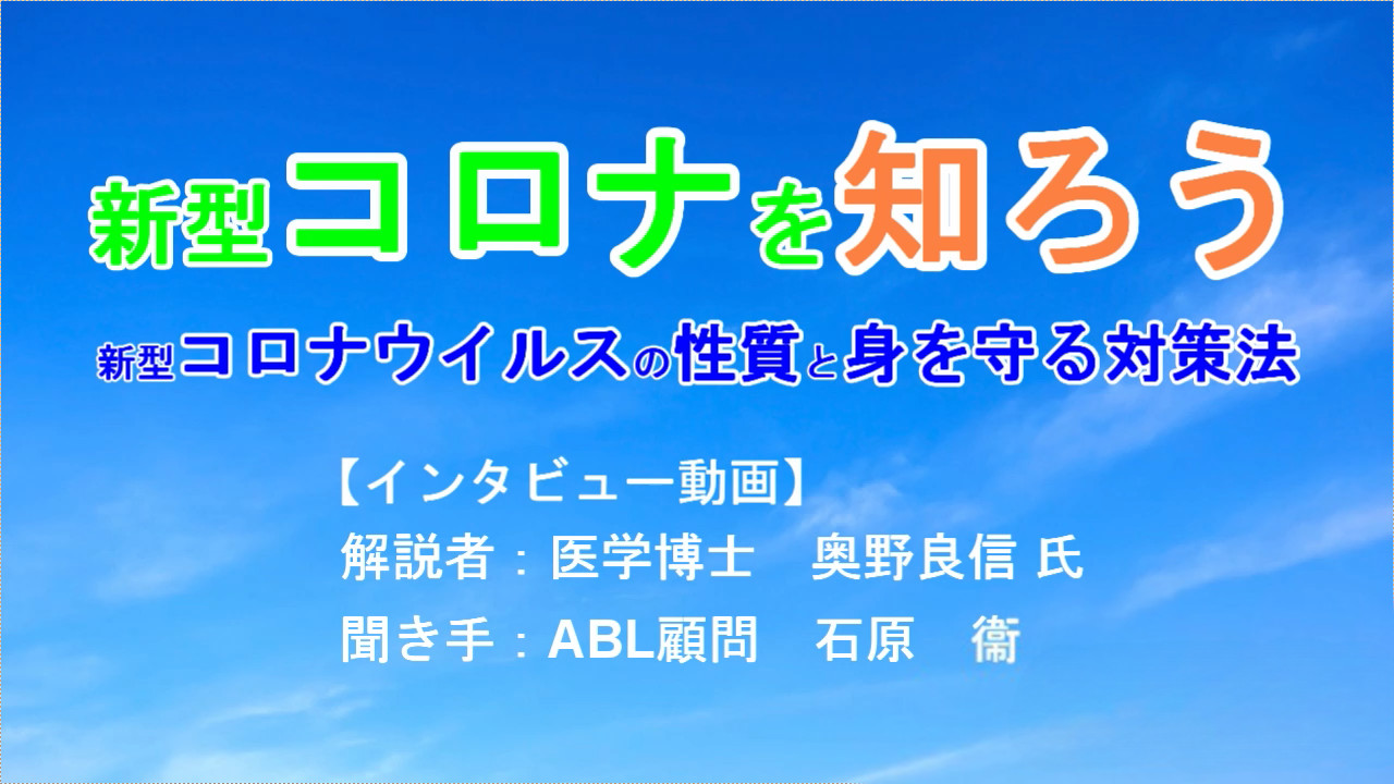 奥野先生インタビュー動画サムネ